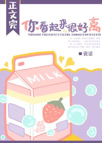 《你看起来很好离》