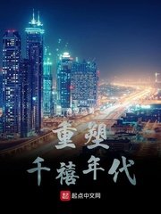 《重塑千禧年代》