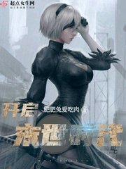 《末世时代开启》