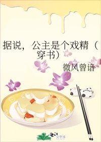 据说，公主是个戏精（穿书）