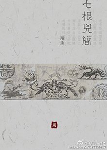《尾鱼合集》