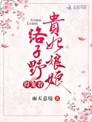 《贵妃娘娘路子野得宠着》