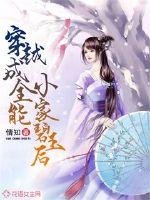 《穿越成全能小家碧玉后》