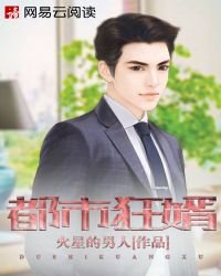 《都市狂婿》