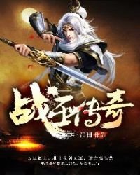 《战巫传奇》
