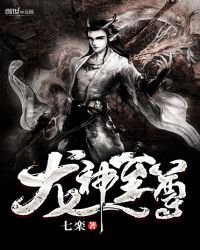 《龙神至尊》