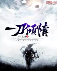 《一刀倾情》