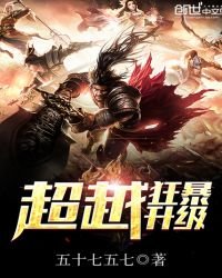 《超越狂暴升级》