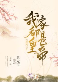 《大唐风云之我家都是皇帝》