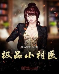 极品小村医