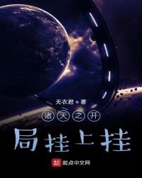 《诸天之开局挂上挂》