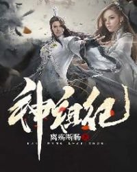 《神祖纪》