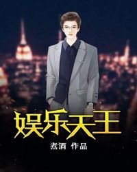 《娱乐天王》