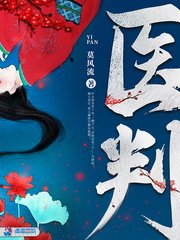 《医判》