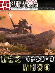 《重生之盾御苍穹》