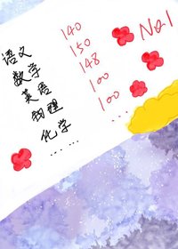 《满级学神从倒数第一开始》
