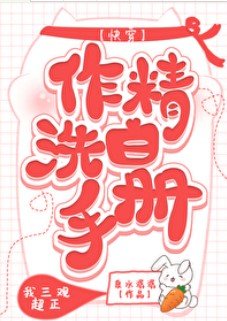 《作精洗白手册(快穿)》