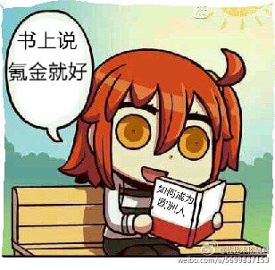 （BG/综主fate同人）[综主fate]不氪金你能变强？
