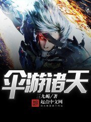 《伞游诸天》