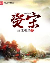 资宋