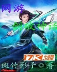《网游之剑破神话》