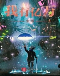 《我有亿万小号》