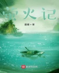 《萤火记》
