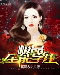 《极品全能学生免费》