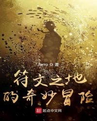 《符文之地的奇妙冒险》