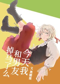 《(BG/综漫同人)今天我和透子掉马了么》