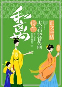 《和离得在夫君登基前》
