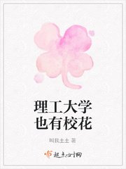 《理工大学也有校花》