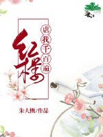 （BG/红楼同人）[快穿]红楼虐我千百遍