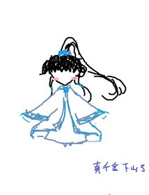 《真千金下山了》