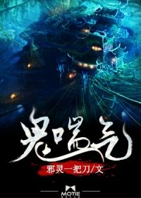 鬼喘气/盗墓手札