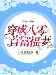 《穿成八零首富福妻》
