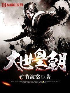 《大世皇朝》