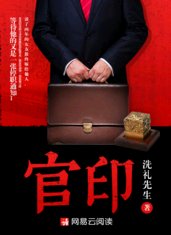 《官印》