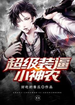 《超级装逼小神医(林飞赵清妍)》