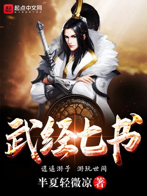 《武经七书》