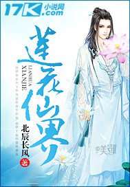 《莲花仙界》