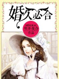《婚久必合》