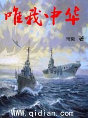 《唯我中华》