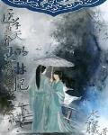 《医手遮天:斜王的废材宠妃》