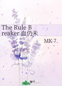 《The Rule Breaker 血仍未冷》
