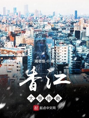 《香江大亨传奇》
