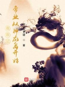 《鹿鼎记:帝业从神龙岛开始》