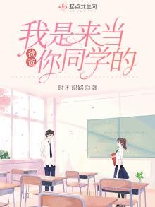 《爸爸,我是来当你同学的》