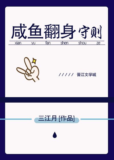 《咸鱼翻身守则(快穿)》