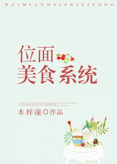 《位面美食系统》